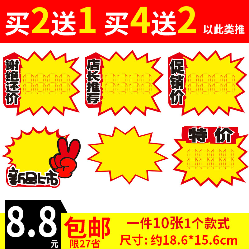 Commodity price tag large explosion sticker price tag supermarket fruit shop vegetable shop promotion price paper can be handwritten
