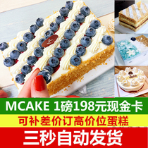m cake discount 1 pound 198 yuan m cake mcake coupon card discount official website cake card secret