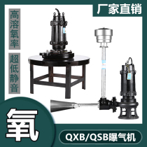 QSB submersible jet QXB centrifugal aerator sewage push-flow mixed oxygen plate biochemical anaerobic tank oxygenation pump