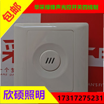 Huaci International Electrical 86 high-power 200W acousto-optic control Induction delay switch corridor LED four-wire voice control