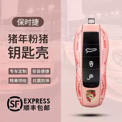 Dedicated to Porsche Kaiyan macan718 Paramera pink pig modified key case cover sports car key shell
