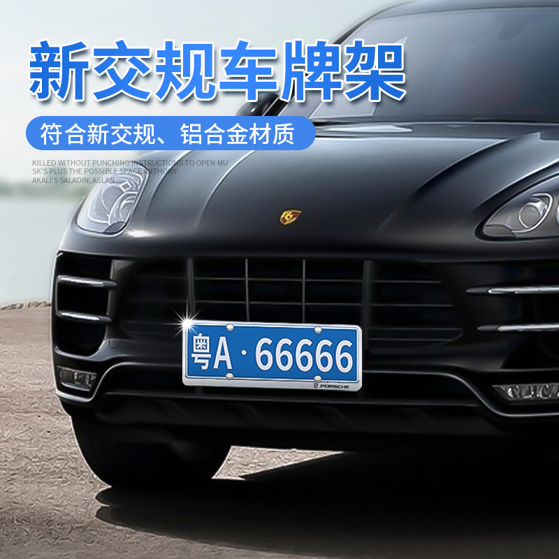 Suitable for Porsche car platoon photo frame New Cayenne macan Paramela 718 retrofit New turnkey rule number plate rack