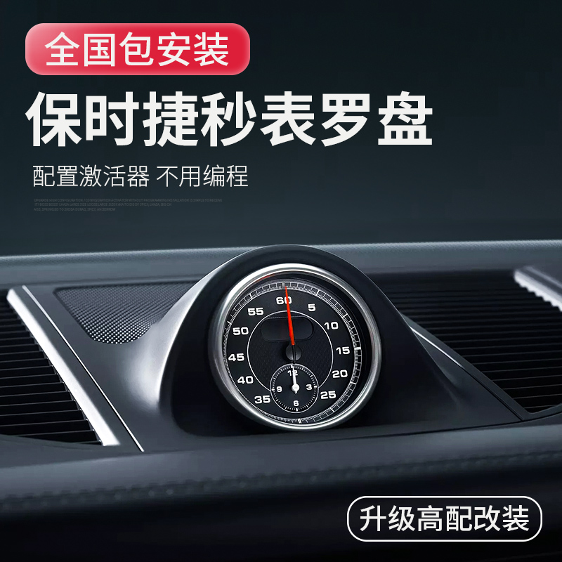 Dedicated to Porsche's new Cayenne Panamera718Macan Stopwatch Compass retrofit dashboard timer