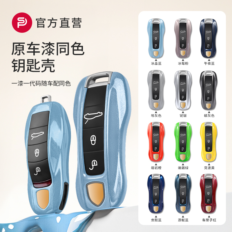 Suitable for Porsche Key Shell Cover, Original Car Paint, Painted in the Same Color as the Car, Key Decoration Cover