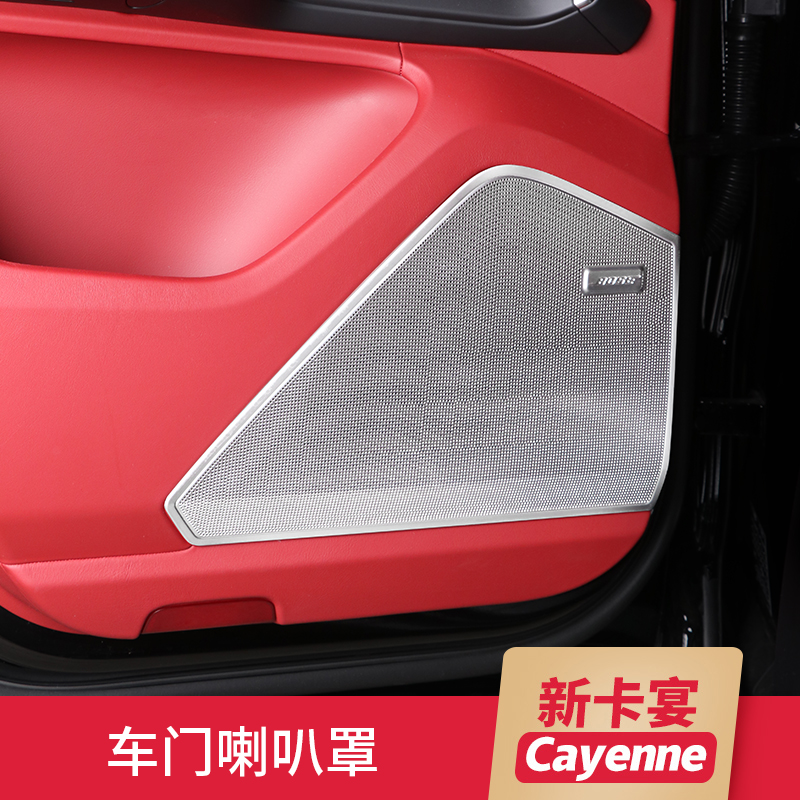 Dedicated to Porsche's new Cayenne door horn cover audio modification 18-21 Cayenne interior bright strips