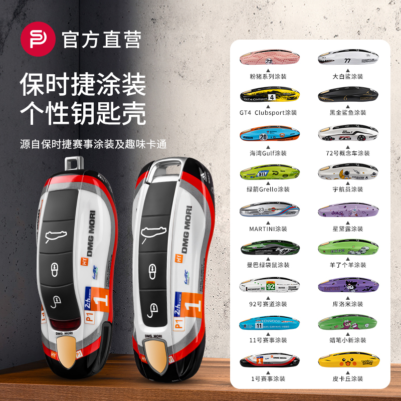 Porsche Key Shell Cover Macan Cayenne Panamera 718 Taycan 911 Car Key Decorative Cover Painting