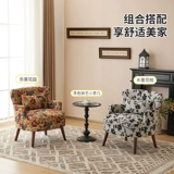 Американская легкая роскошная одиночная диван ретро маленькая квартира гостиная спальня спальня простая цветочная одежда ленивый диван комбинация стула