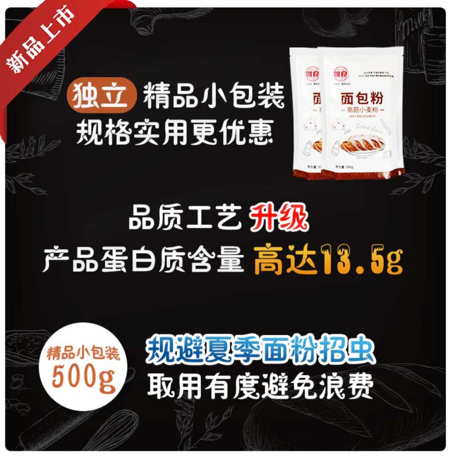 【第二件半价】维良面包粉500g