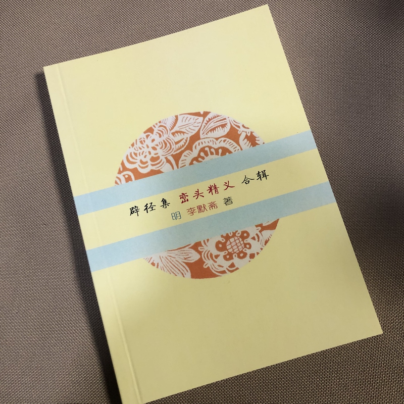 Li Mozhai's Collection of Essential Insights on Landforms and Landscapes, over 200 Pages, Study Book