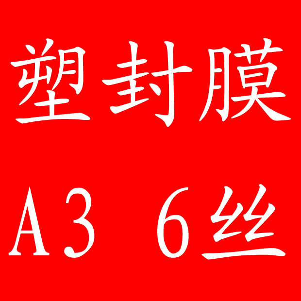 Manufacturers sell sunlight over plastic film 6C 60MIC plastic film A3 32K plastic film A3 overplastic film protective film