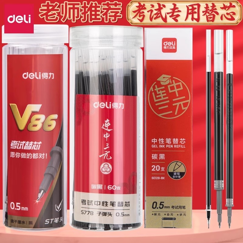 Deli refill exam-specific 0.5mm full needle tube bullet gel pen refill carbon black quick-drying large-capacity barrel signature water refill student water pen core ballpoint pen refill