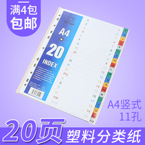 Sorting paper 20-color index paper plastic spacer paper 11-hole PP color 20-page A4 paging paper