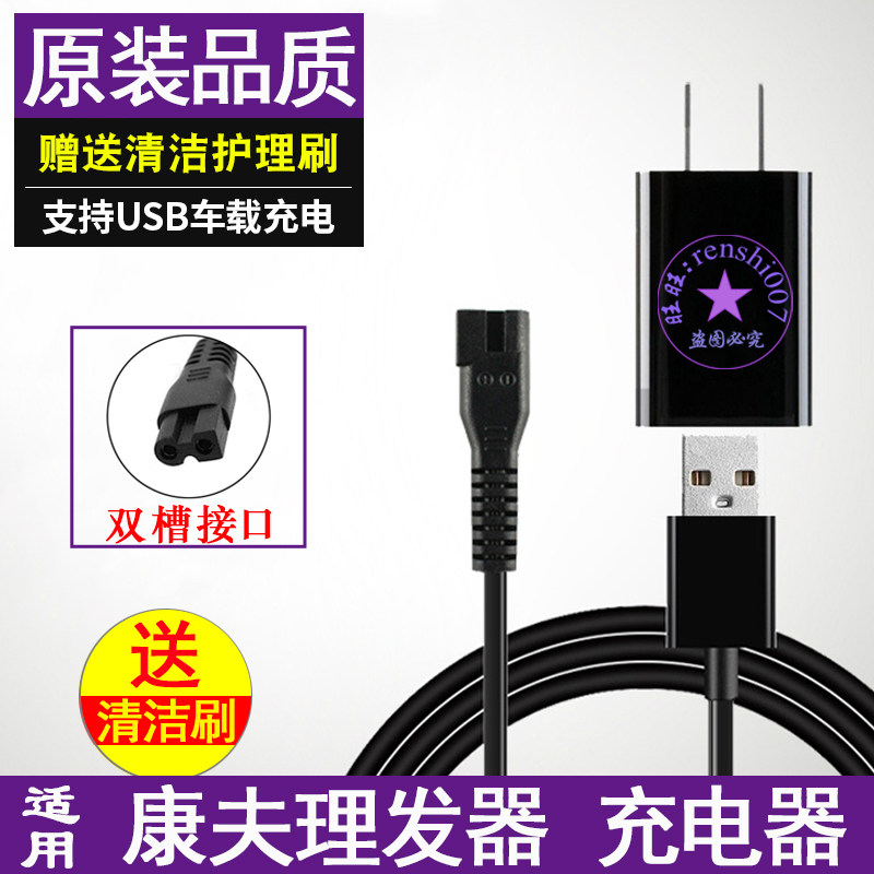 Universal Kangfu electric shearing KFT113 T109 T69 85 T90 92 96 processor charging cable accessories