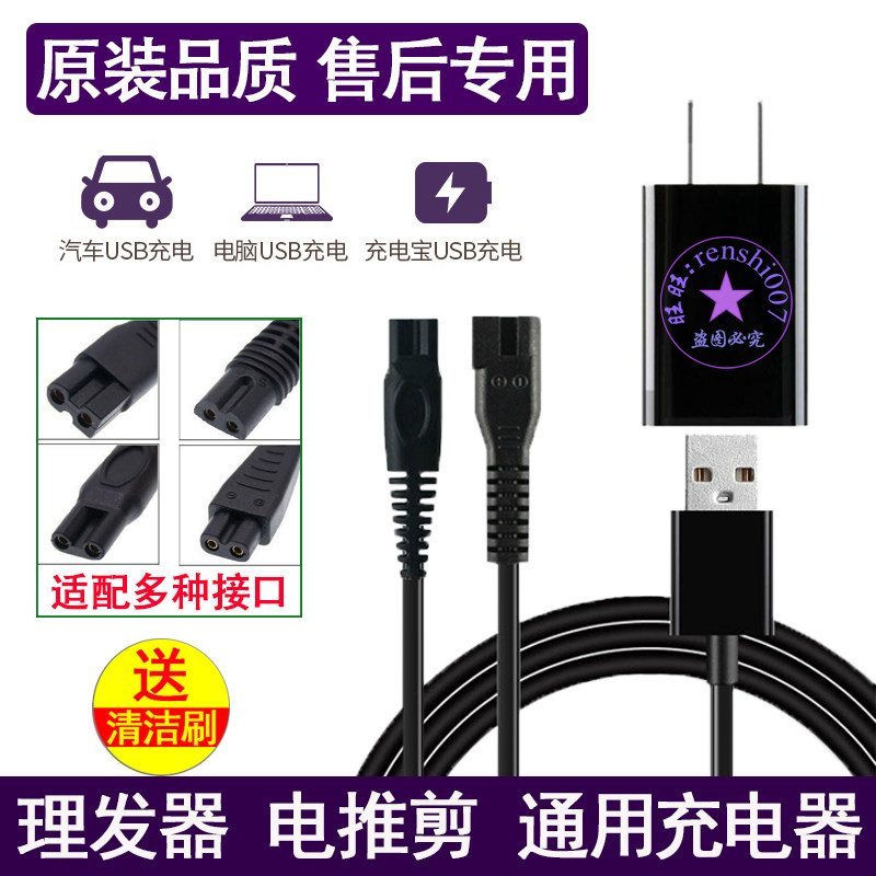 Universal baby child child shaving hair hair electric push clipper Hair clipper charger USB cable PET shaving accessories