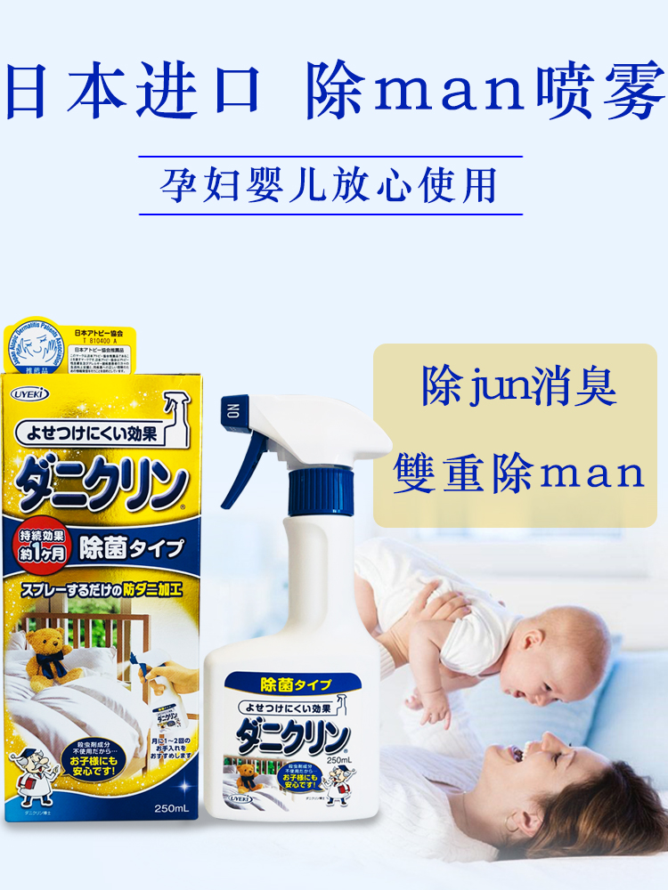 thuốc xịt gián UYEKI Wichi Nhật Bản gốc 螨 xịt xịt dùng một lần giường con chó mạt nhân tạo 250ml - Thuốc diệt côn trùng bình xịt thuốc muỗi