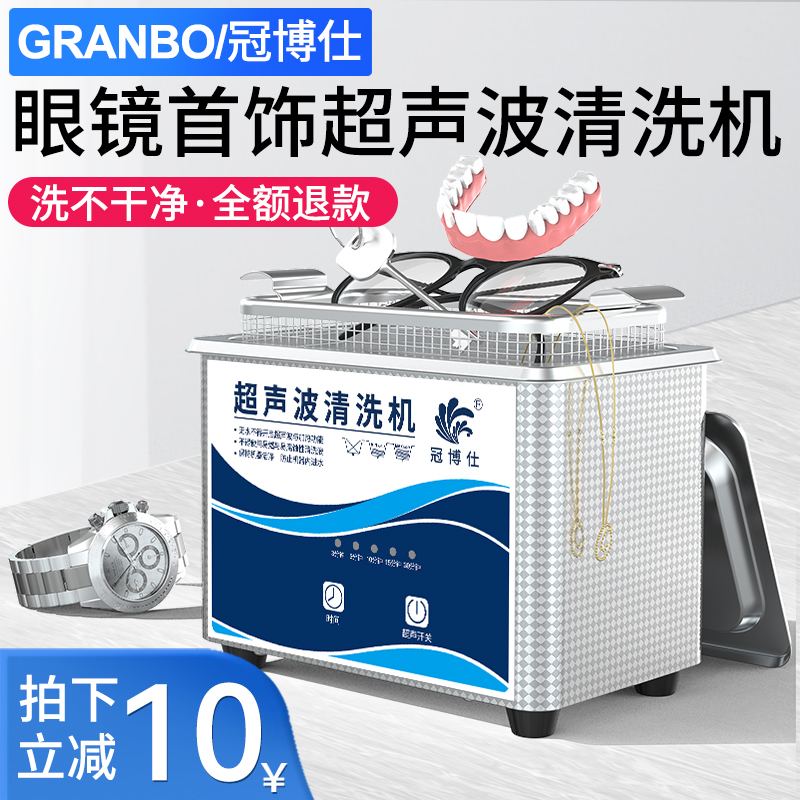 Household Ultrasonic Glasses Cleaning Machine for Cleaning Jewelry, Invisible Braces, Cleaning Watches, Ink Cartridges, Mini Cleaner