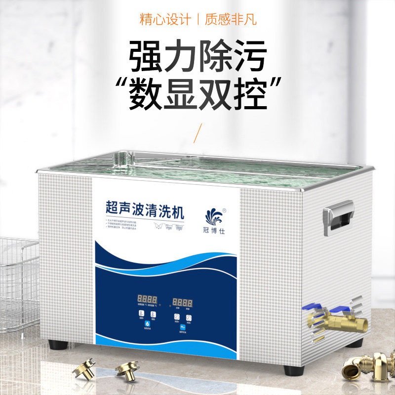 除油超音波清洗机工业铝件铝材线路板牙科实验室清洁设备冠博仕