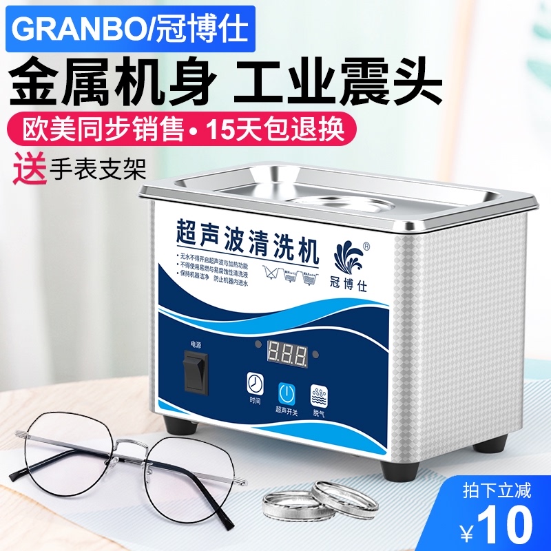 Guan Boshi ultrasonic cleaning machine Household glasses jewelry invisible braces cleaning watch ink cartridge glasses cleaner
