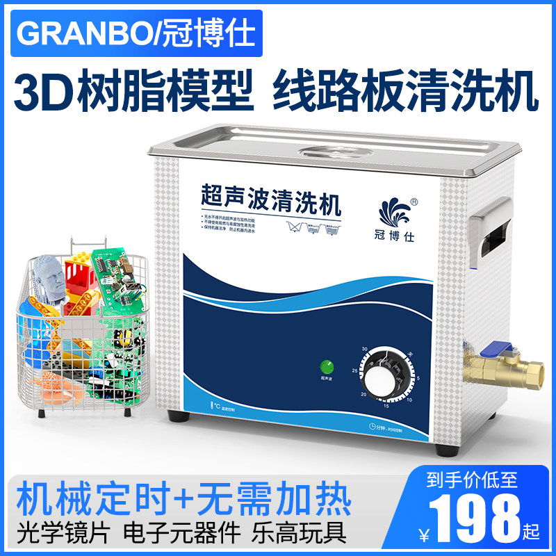 工业超声波清洗机 3D光敏树脂模型清洗 乐高超音波清洁器 PCB电路板除油清洗 带定时超声波洁净机