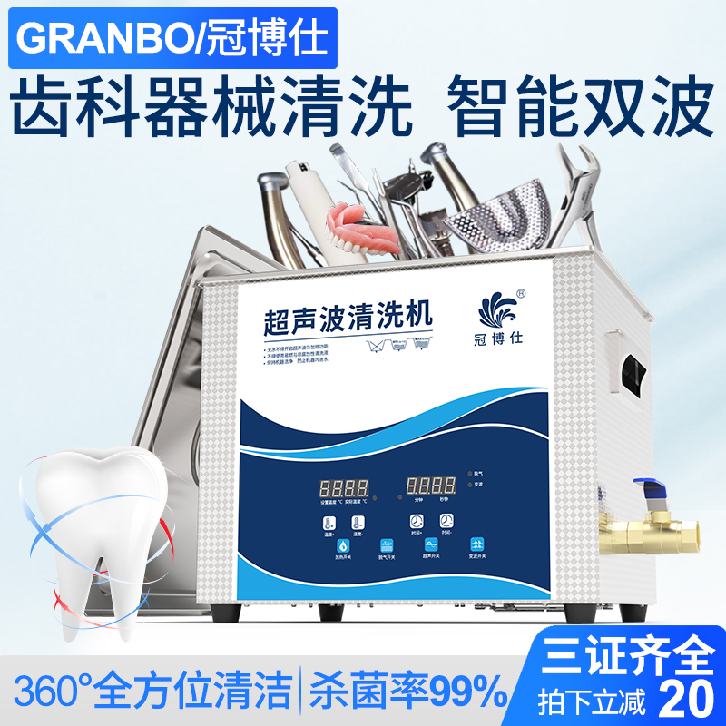 Guanboshi Oral Dental Ultrasonic Cleaning Machine Industrial High-Power Laboratory Nozzle Rust Removal and Oil Removal