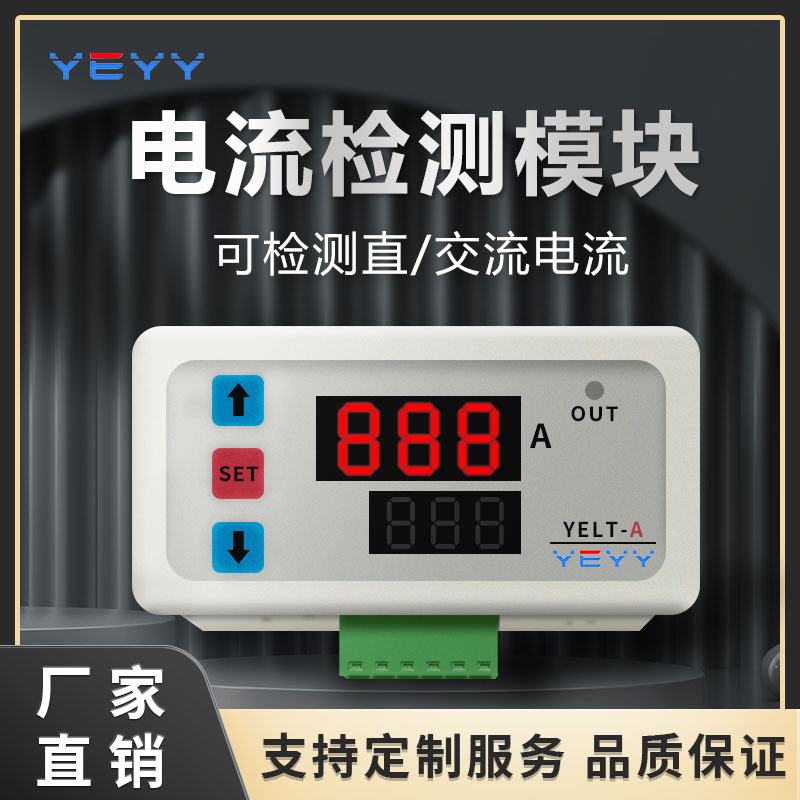 Current Detection Module Overcurrent, Undercurrent, Current Limiting, Overload Signal Alarm, Direct and Alternating Current Motor Stall Protection Switch Board Current Detection Module Overcurrent, Undercurrent, Current Limiting, Overload Signal Alarm, Direct and Alternating Current Motor Stall Protection Switch Board