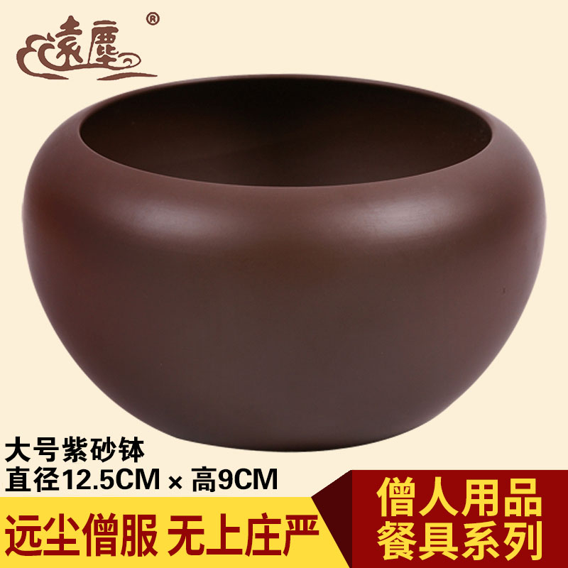 Buddhist supplies monk bowl rice bowl large purple sand bowl bowl temple monk nuns turned yuanyuan dust Buddha tools