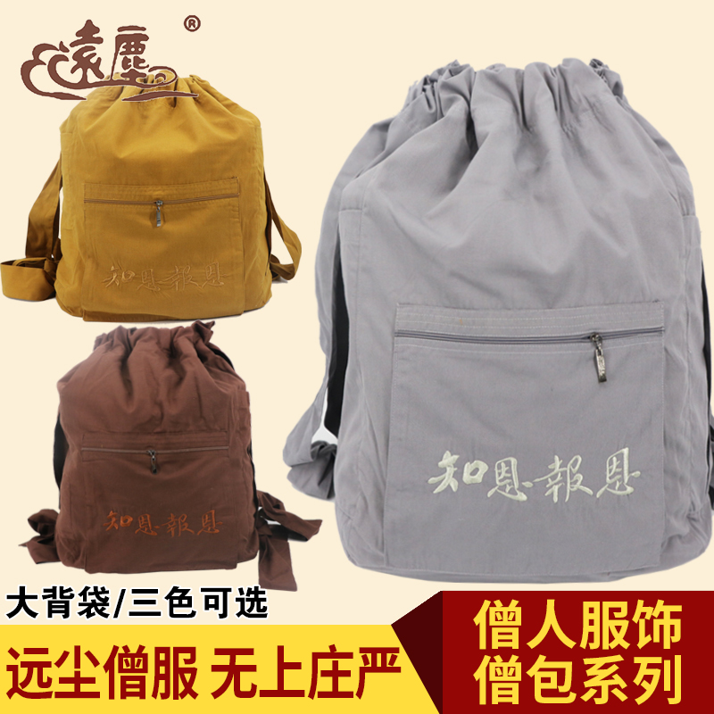 Far-dust monk Bauchi Zen Knapsack Buddha Bag Double Shoulder Bag for men and women Chaoshan Bag Bag Residence Bag Zen bags Large capacity-Taobao
