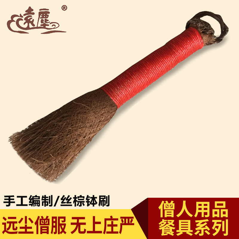 Buddhist supplies hand-woven brown silk bowl brush purple sand bowl bowl monk washing bowl brush tableware bowl bowl rice bowl