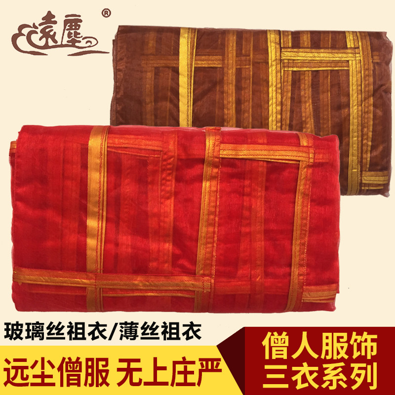 Far away dust summer thin breathable cassock glass silk thin silk Phnom Penh ancestral clothes Monk breathable Monk clothes Buddhist clothes