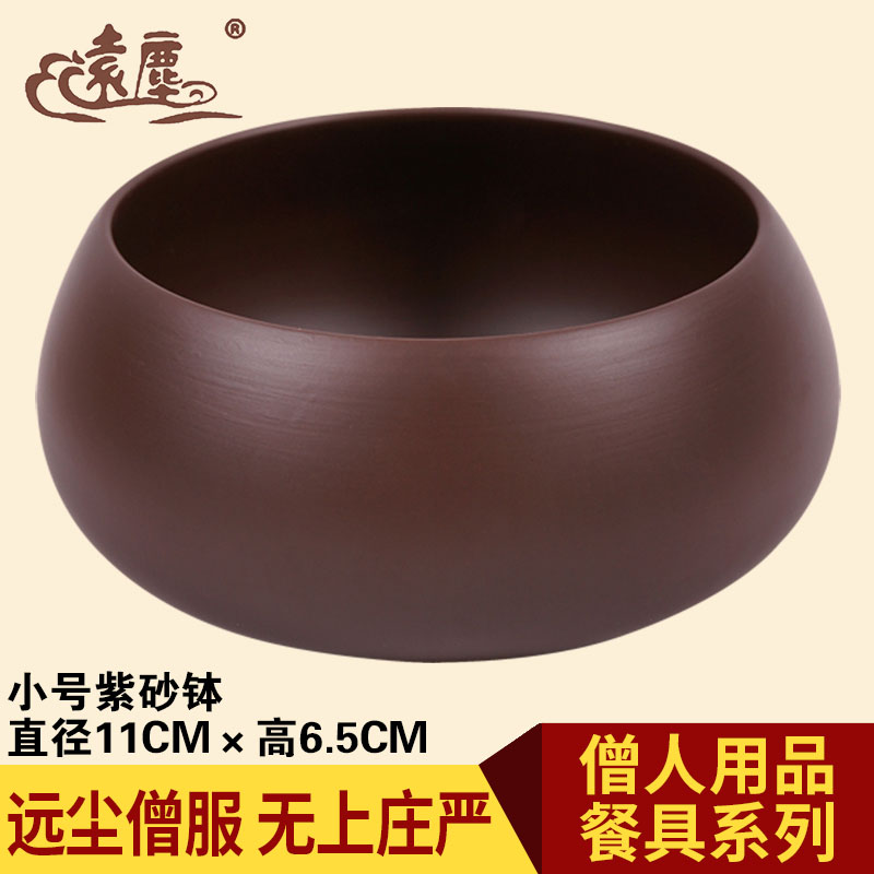 Buddhist supplies monk bowl rice bowl trumpet purple sand bowl bowl temple monk nun turned yuanyuan dust Buddha tools