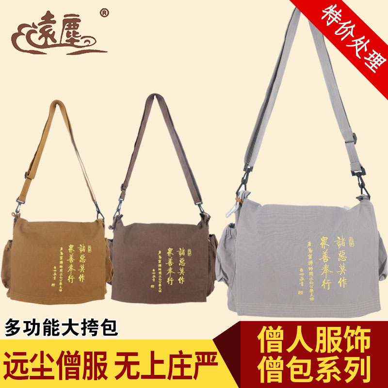 Dust Monk Bag Buddha Bag Multifunctional Buddhist Meditation Satchel Bag Dual-use Buddhist Monk Crossbody Shoulder Bag