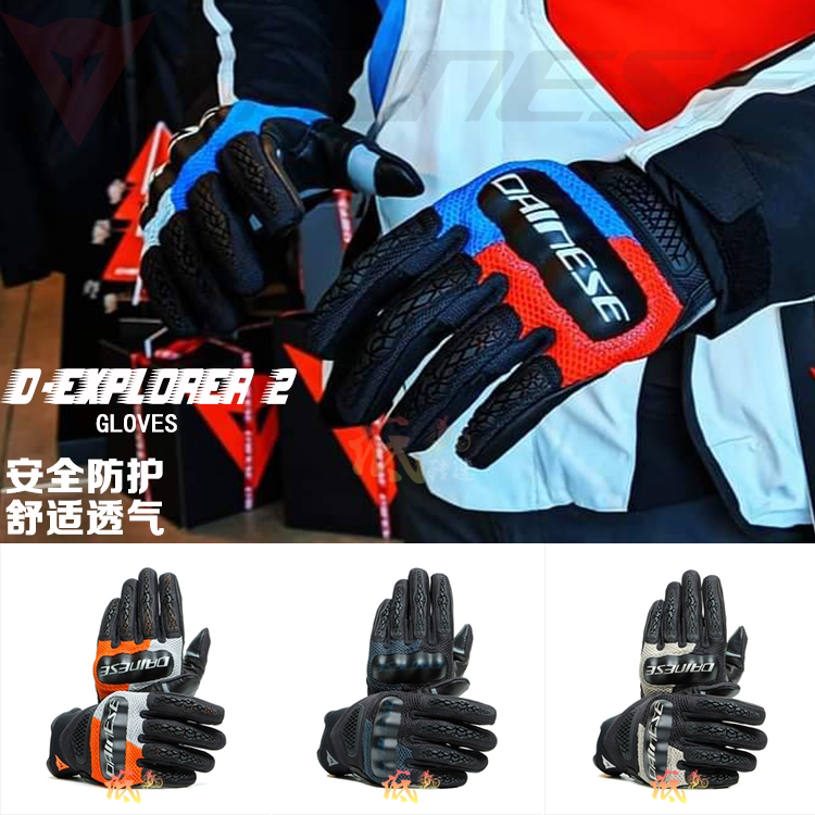 Imported Dennis D-Explorer 2 motorcycle spring, summer and autumn mesh breathable touch screen riding gloves