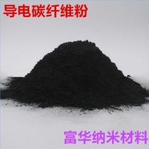 Long-term provision of carbon fiber reinforced plastic toner carbon fiber powder special building materials conductive toner nano-carbon fiber powder nano-carbon fiber powder nano-carbon fiber powder