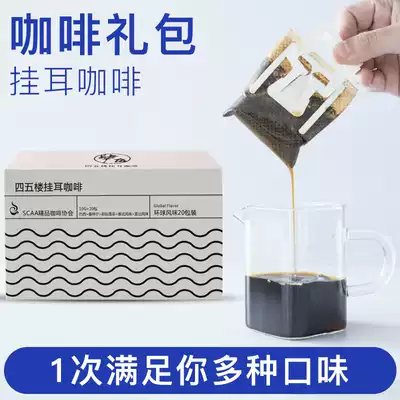 4th and 5th floor earrings coffee multi-flavor hand hanging filter freshly ground fine black coffee powder fresh roasted gift box 20 packs