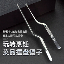 Middle Western Dining tray Pinch Molecular Gourmet Cuisine Mood Vegetable Decoration Tool Stainless Steel Creative Vegetable Swing Tray Tweezers