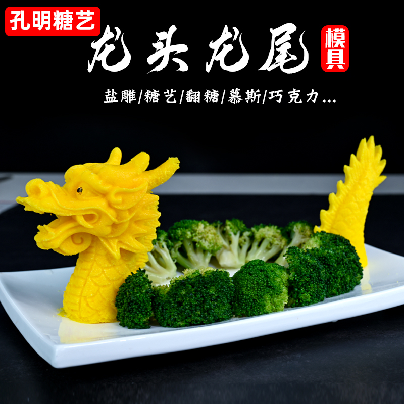 Dragon Tail Salt Sculptures Die Silicone Food Grade Mesh Red Pendulum Disc God Instrumental Creativity Hotel Kitchen Dragon-Shaped Disc Accessories