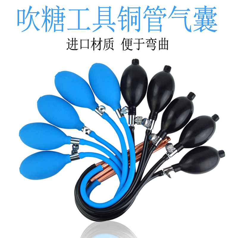 Kong Ming Sugar Art Sugar Blowing Tool Sugar Art Airbag Lengthens Copper Tube Airbag Flip Sugar Shape Imported Sugar Art Blowing Airbag
