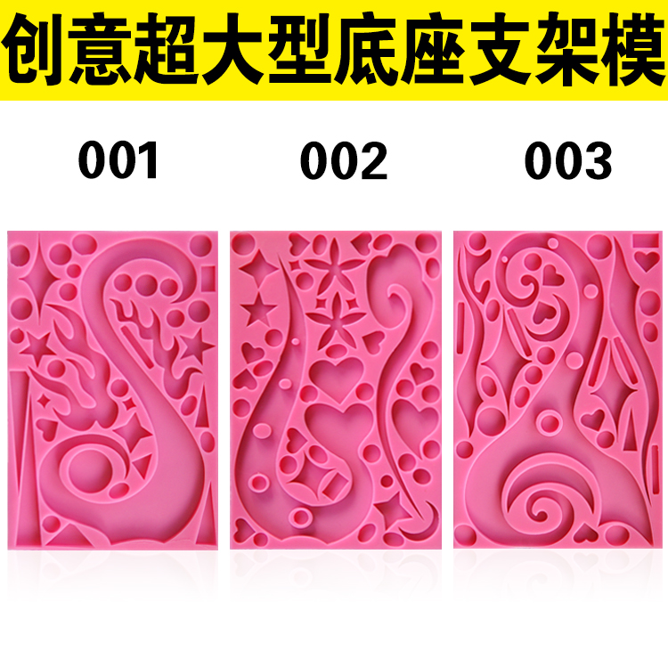 Kongming sugar art plate bracket Chocolate modeling silicone mold Mousse cake decoration large bracket 3-piece set