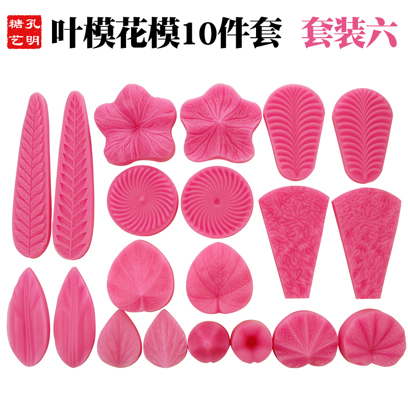Conmin Sugar Art Leaf Mold Silicone Platinum Grade Creative Mousse Cake Chocolate Flipping Sugar Tool Leaf Mold 10 pieces Six-Taobao