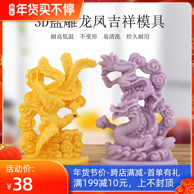 Salt carving mold Kong Ming sugar art Dragon Phoenix auspicious chocolate kitchen multifunctional salt carving plate decoration large dragon and phoenix mold