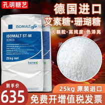 Kongming sugar art Ai sugar baking cake pan decoration German imported brushed sugar isomalt coral sugar