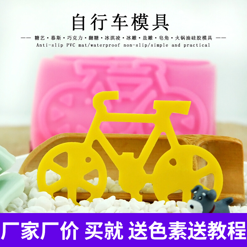Creative bicycle mold Disk Shared bicycle mold Topper silicone salt carving die sugar - art bicycle mold