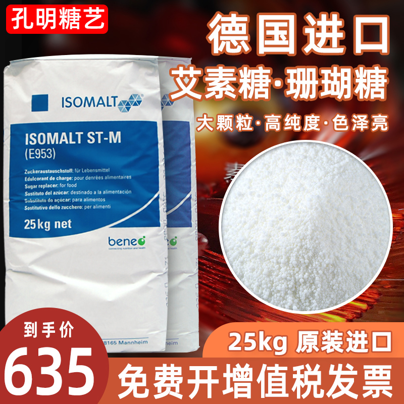 Kong Ming Sugar Art AiSu Sugar Baking Cake Tray decorated with German imported brushed sugar isomaltone sugar coral sugar