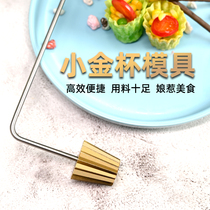 Small Gold Cup Mold Mesh Red Vegetable Sharper Egg Tart West Point Crisp Biscuit Cold Dish Gold Cup Shape Frying Tool