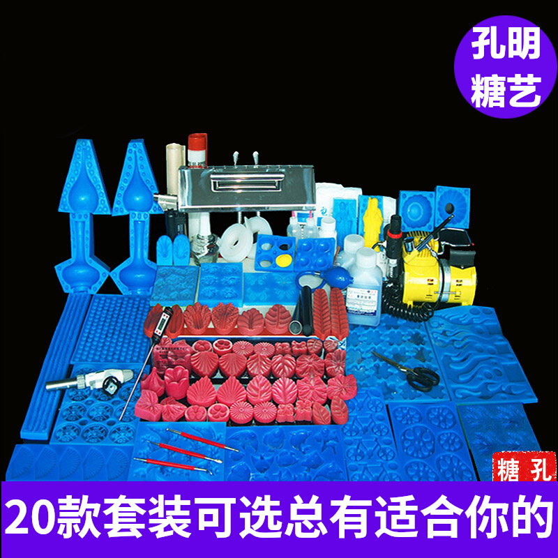 Sugar Art Tool Suit Anti-Burn Mat Air Pump Egan Sugar 53 Sample 73 Pieces High Temperature Resistant Mold TT-004 Sugar Art Suit-Taobao
