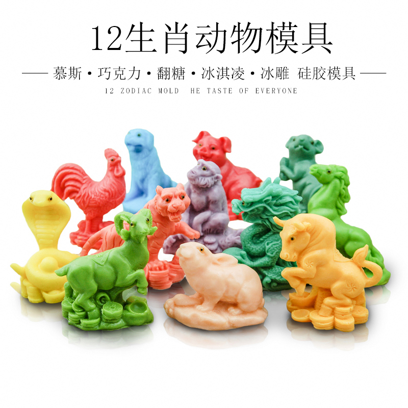 Zodiac salt sculpted mold Kong Ming Sugar Art Mouse Bull Tiger Rabbit Dragon Snake Horse Goat Monkey Chicken Dog Pig Chocolate Salt Sculpture