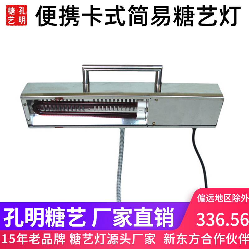 (Kongming sugar art) Easy sugar art lamp sugar art tool with constant temperature and simple without injury the eye light tube sends the import non-stick cushion-Taobao