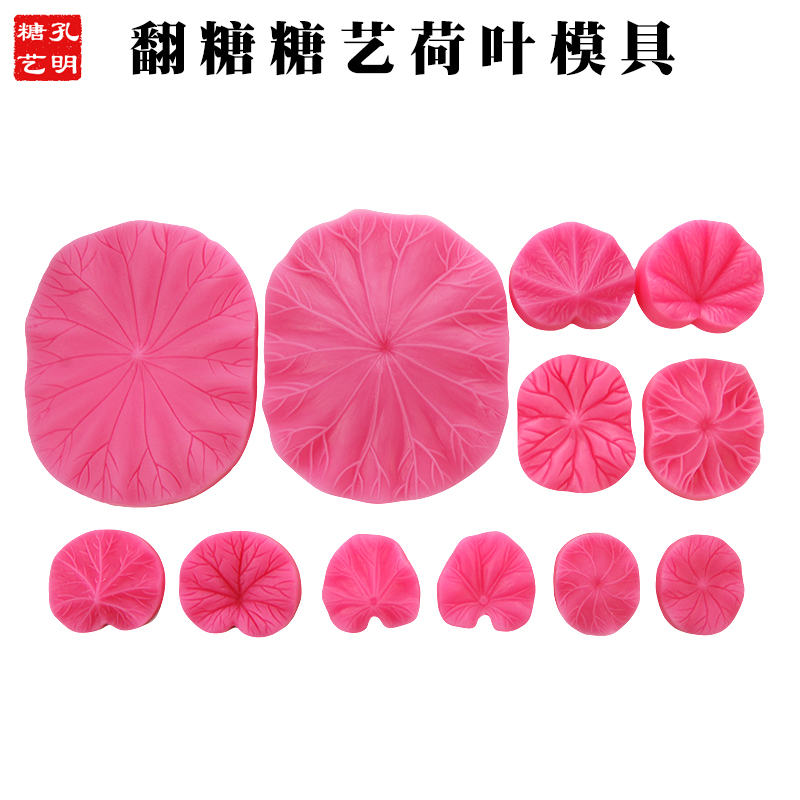Lotus leaf mold Food grade silicone mold Fondant leaf mold Sugar art mold Sugar art leaf mold 6 pairs of different shapes of lotus leaf mold