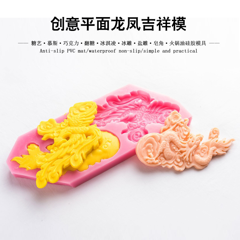 Sugar art dragon and phoenix mold fondant chocolate silicone three-dimensional zodiac dragon high 21 yuan treasure plate decorated with salt carving dragon and phoenix mold