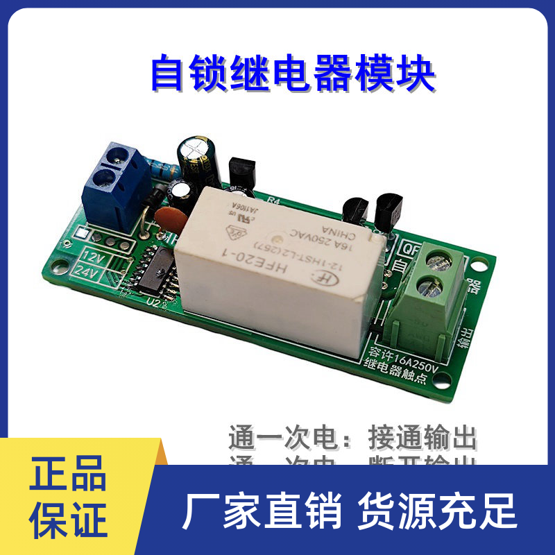 16A Self-lock relay module 10-24VDC self-hold magnetic bistable power cut memory control original plant customisation-Taobao